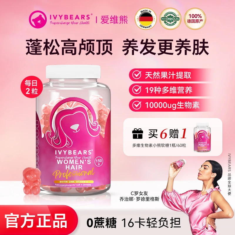 拍6赠1到手7瓶小熊软糖爱维熊女维养发高生物素复合维生素Z Y40