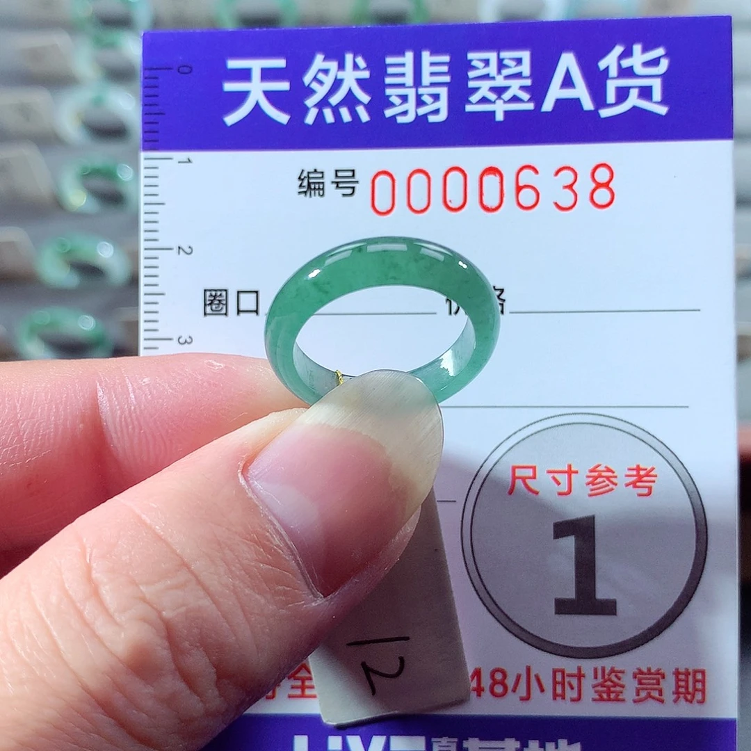 翡翠未镶嵌戒指12号