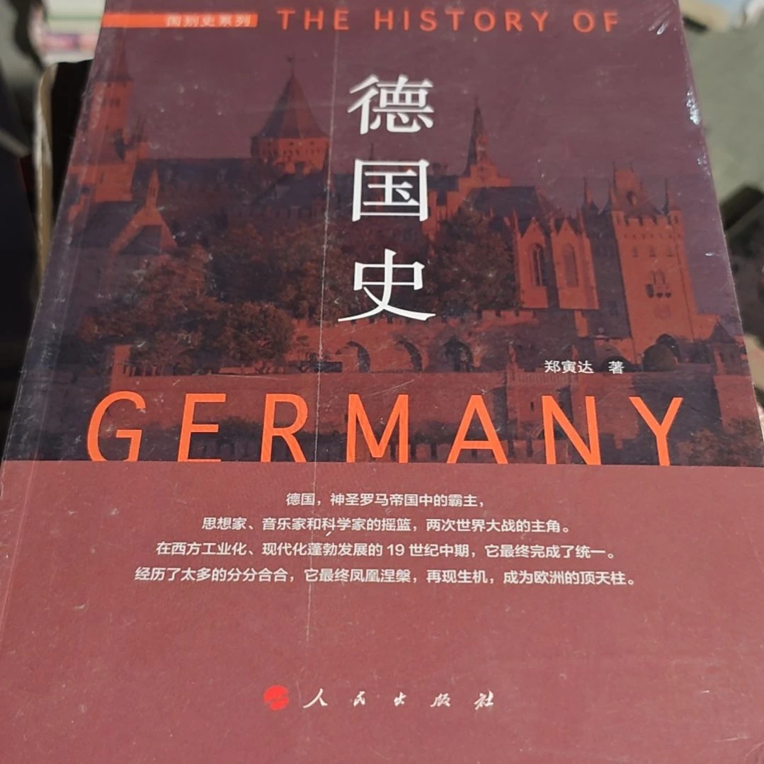 德国史平装库存书