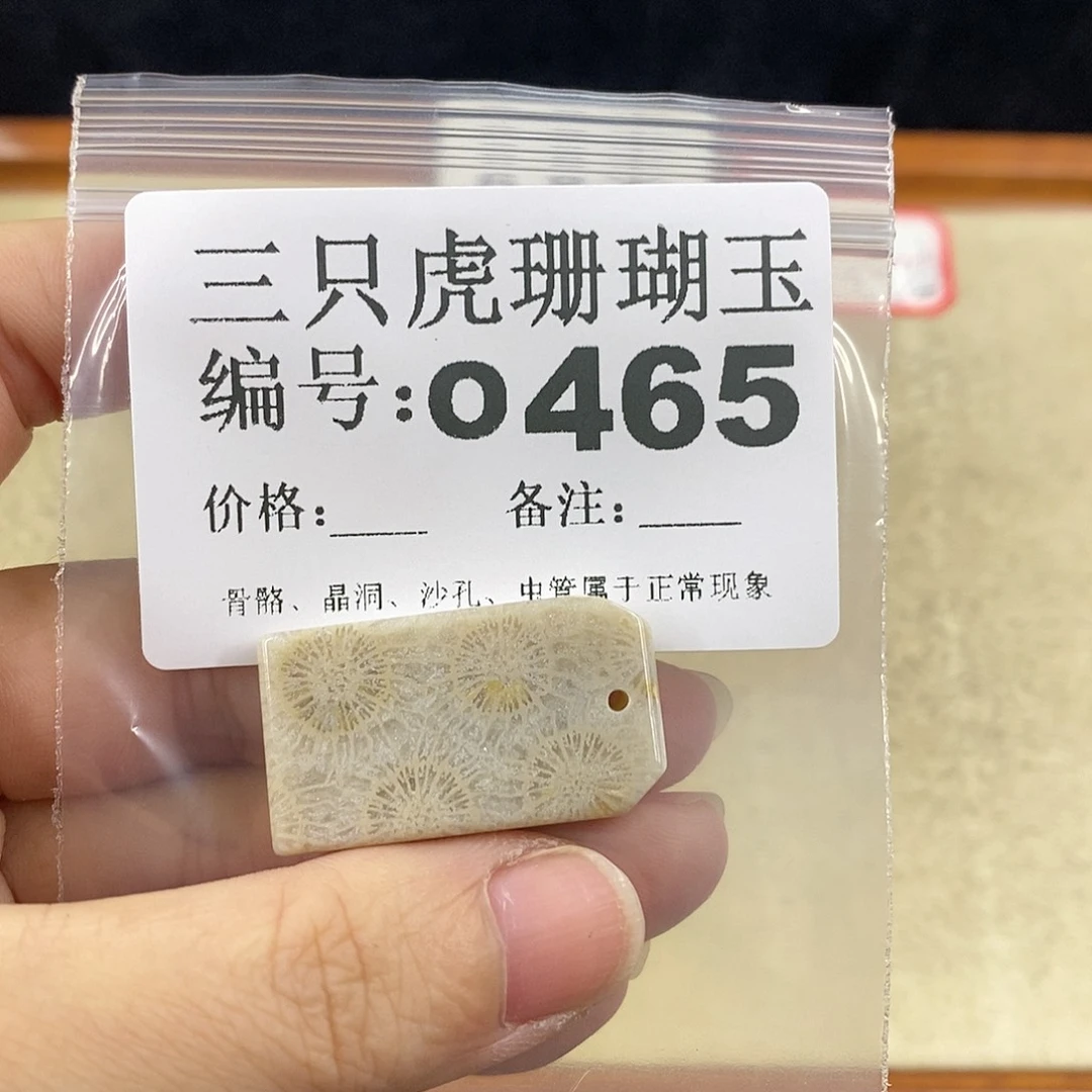 硅化珊瑚（珊瑚玉）1未镶嵌嘉****厂