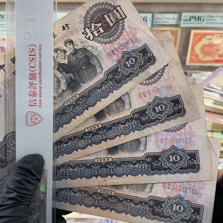 大团结四张，按图发，一张背面有字