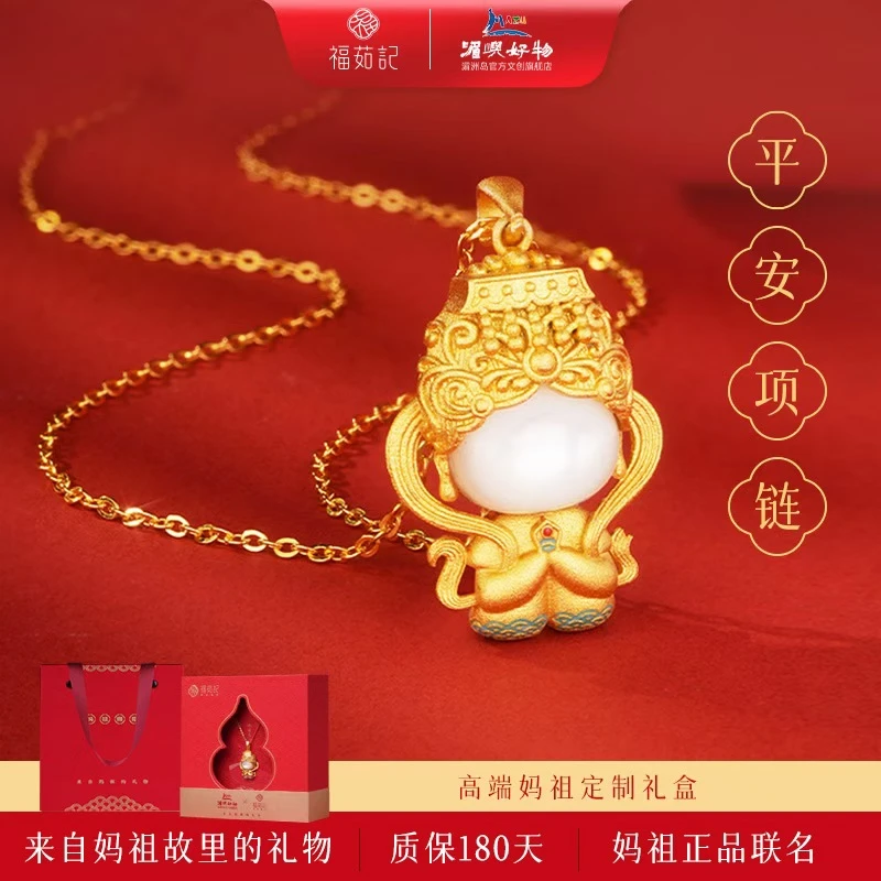 福茹记 坠链均925银 妈祖金身项链新年送妈妈送长辈平安礼