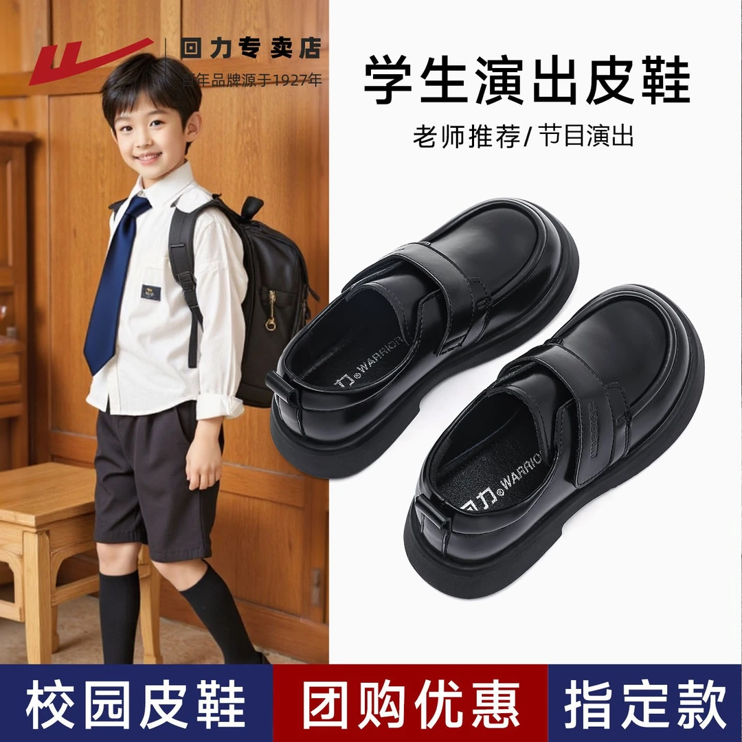 回力儿童皮鞋男童黑色小皮鞋英伦风软底校园演出表演鞋子学生童鞋