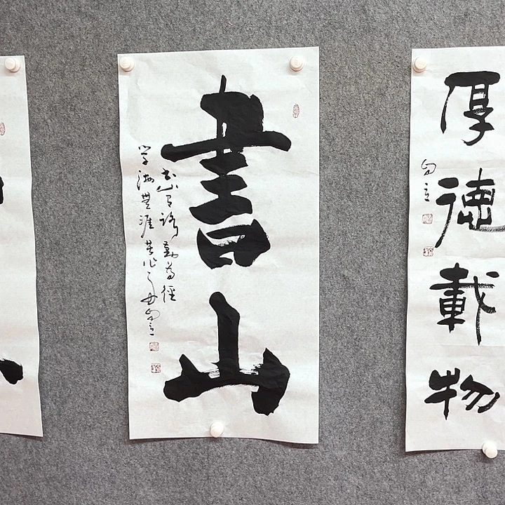 书法书山书法作品