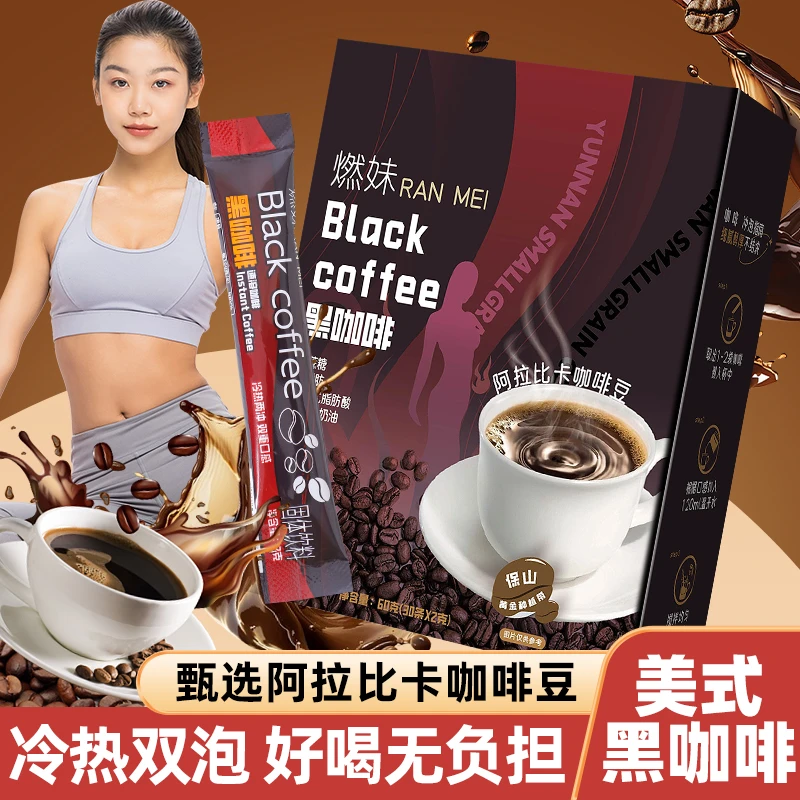 【618宠粉补贴】0脂黑咖啡冰美式冷热双泡现磨速溶健康冲饮2g/支