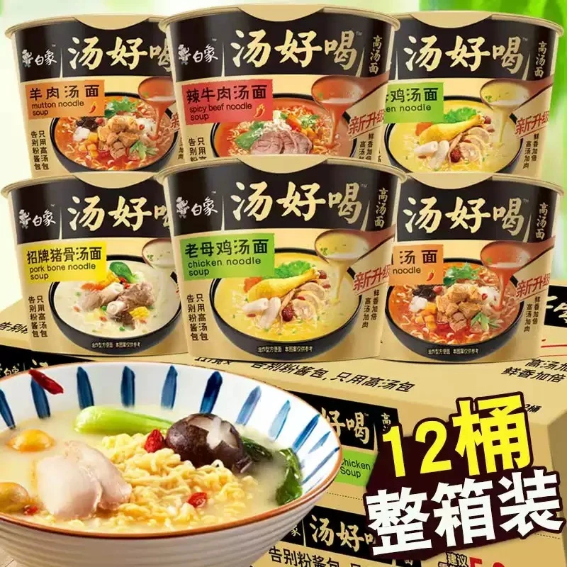 白象方便面汤好喝泡面老母鸡汤面招牌猪骨番茄牛腩速食桶装