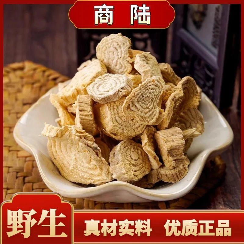 【商陆 】甄选新货土人参商陆章柳根无硫无杂质正宗晒干品另售葛根