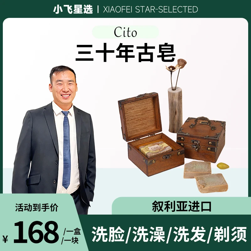 【小飞星选】窖藏30年皂  叙利亚进口手工古皂橄榄油月桂油皂