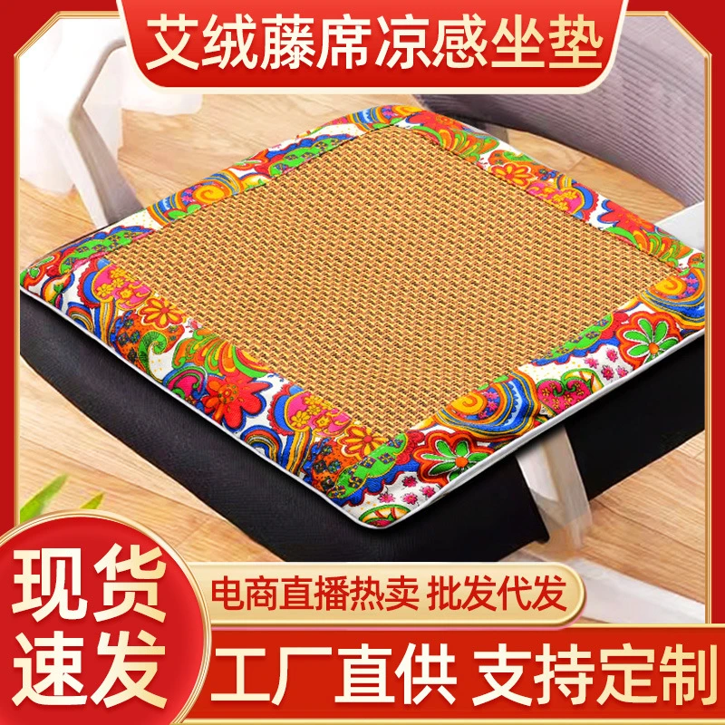 艾绒冰丝藤席坐垫批发艾灸垫子凉席夏季办公室汽车屁垫防滑艾草垫