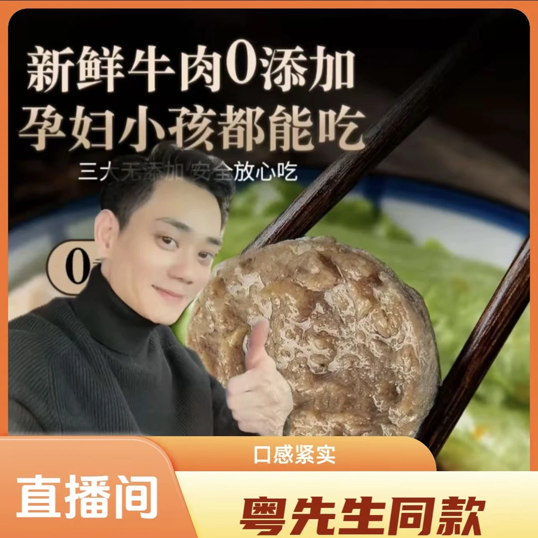 潮汕牛肉丸（来自粤先生）