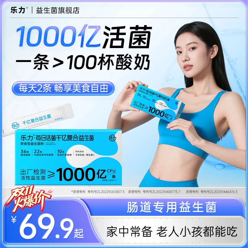 【全新升级千亿菌】乐力1000亿肠道益生菌双歧杆菌益生元即食乳酸菌