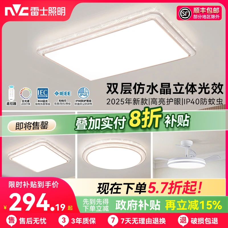 雷士照明星辰金大瓦数全光谱护眼中山客厅吸顶GB灯具