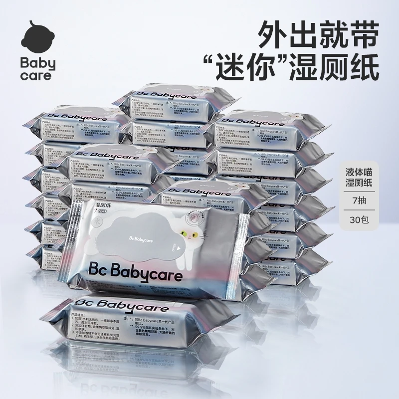 【官方补贴】babycare液体喵湿厕纸男女湿巾纸亲肤7抽*30包