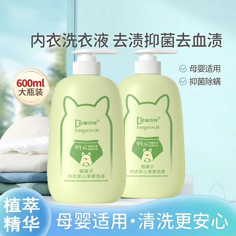 内衣洗涤液内裤专用女士大容量温和柔顺去污去姨妈血渍手洗洗衣液