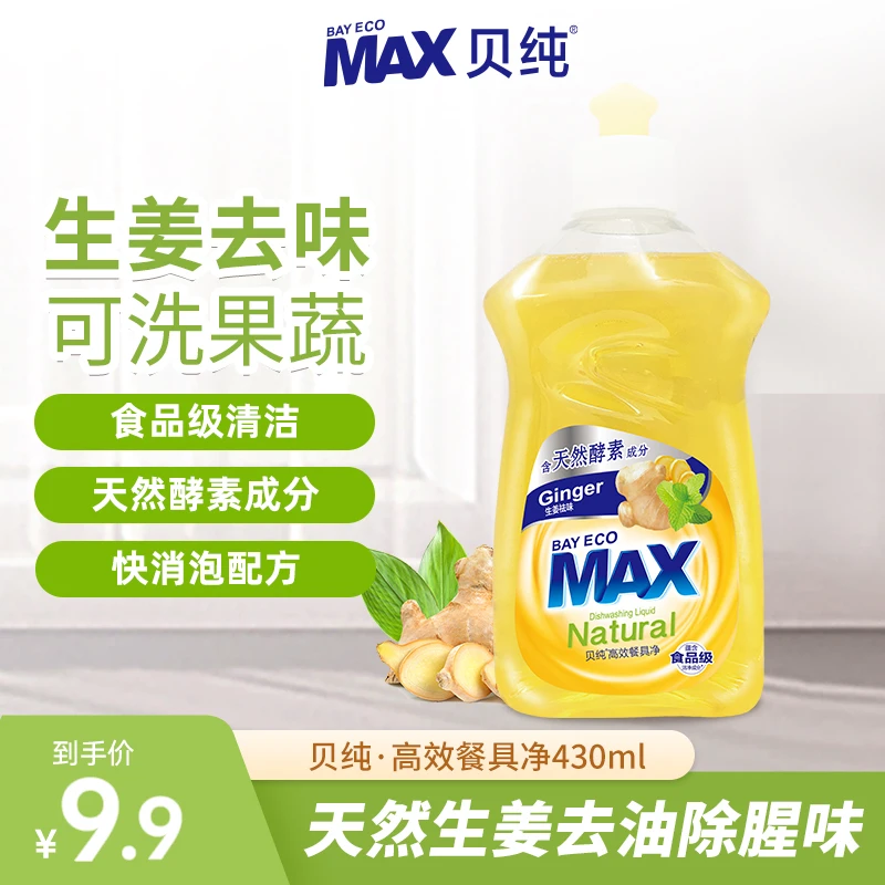贝纯天然酵素果蔬餐具净去油除腥厨房专用生姜洗洁精