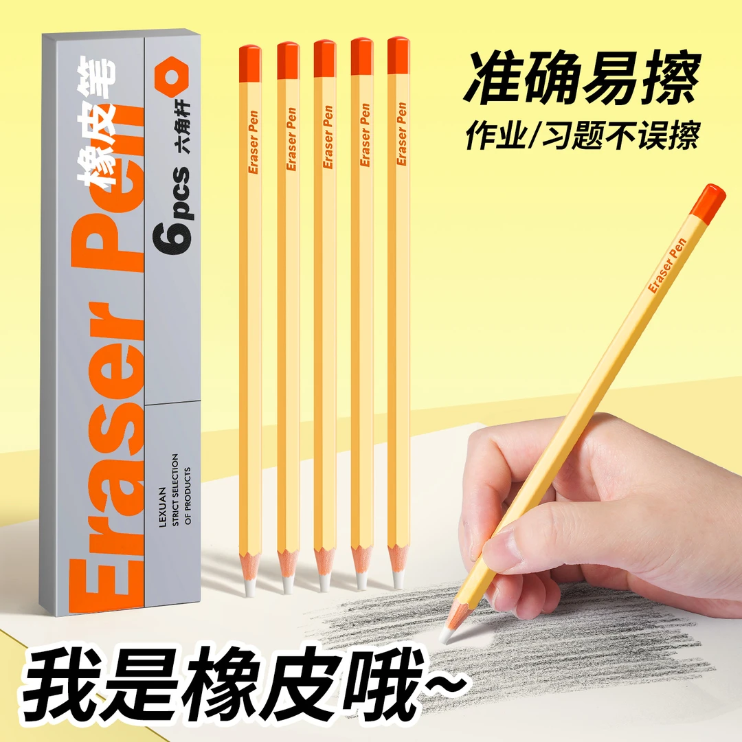 橡皮笔可擦橡皮学生橡皮铅笔不易留痕防丢擦字成条素描美术生笔型