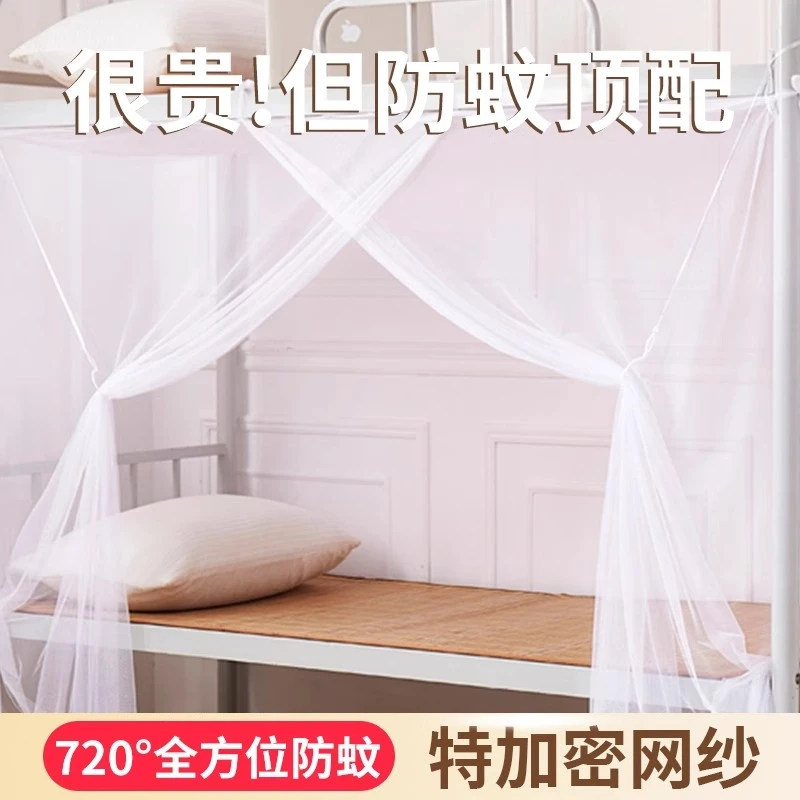 蚊帐学生宿舍上下铺专用遮光家用老式单人床卧室特密透气防尘蚊帐