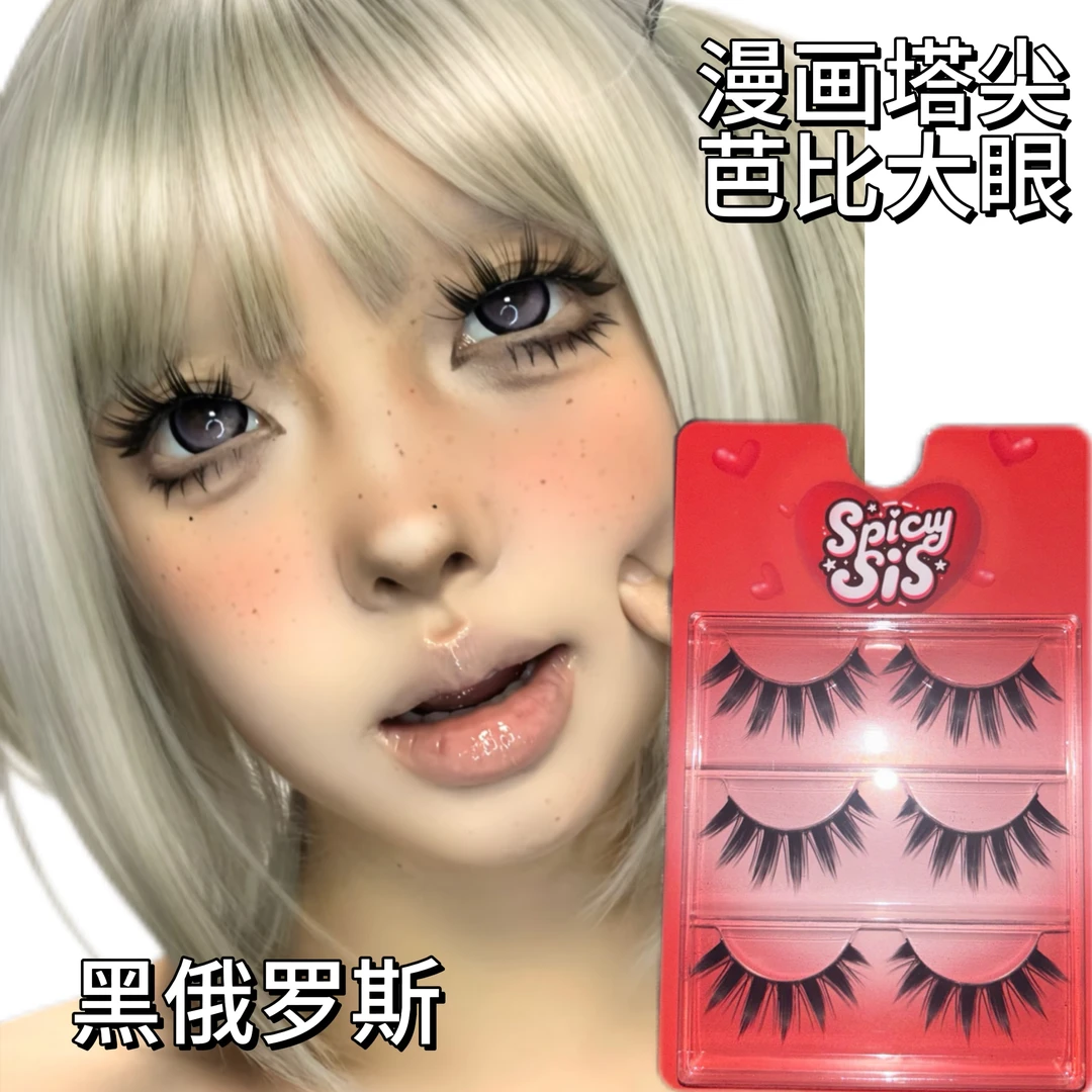 SpicySis【黑俄罗斯】新手肿漫画眼撑双眼皮整簇睫毛假睫毛硬梗