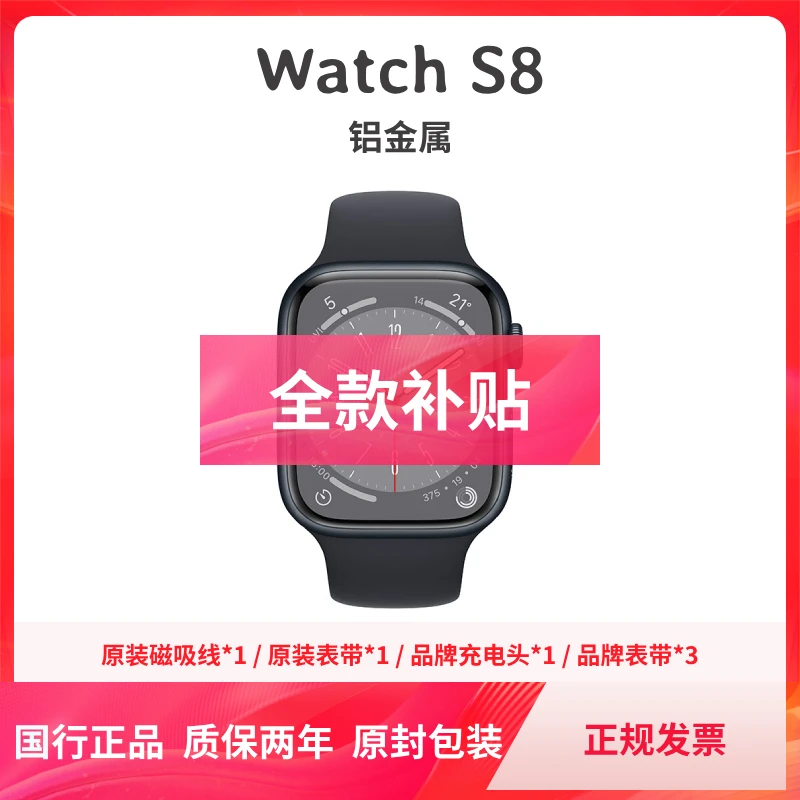 未拆封 Apple/苹果 Watch S8 铝金属 官翻手表 多功能运动 原封