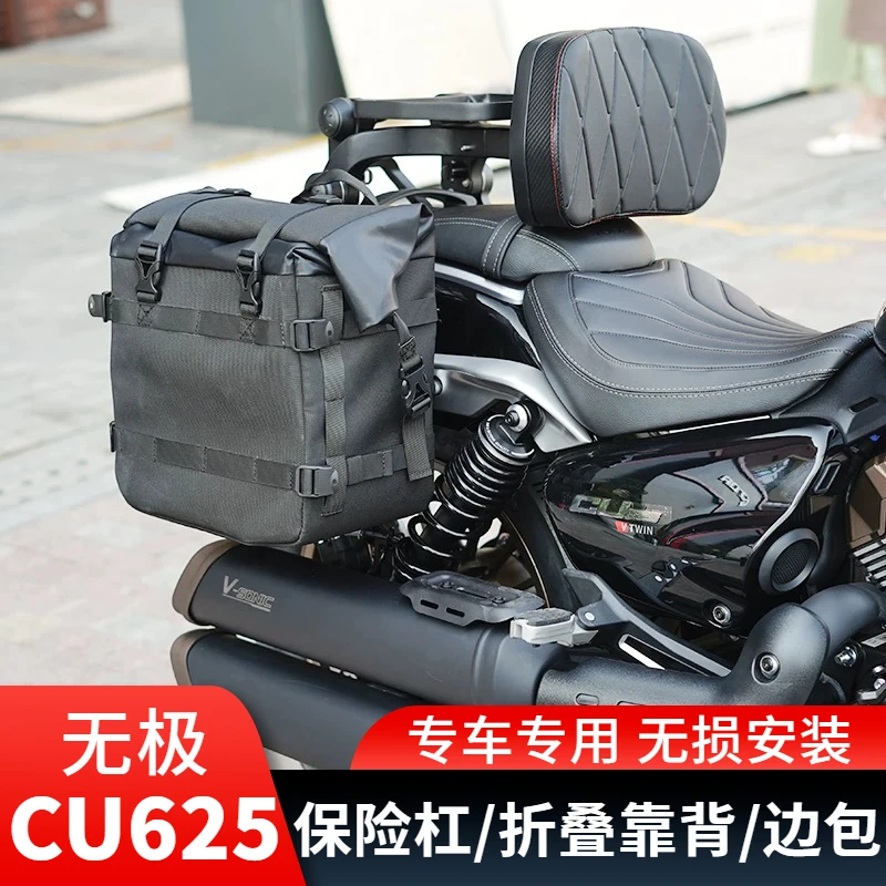 无极cu625护杠保险杠改装防摔加粗加厚折叠靠背快拆复古边包配件