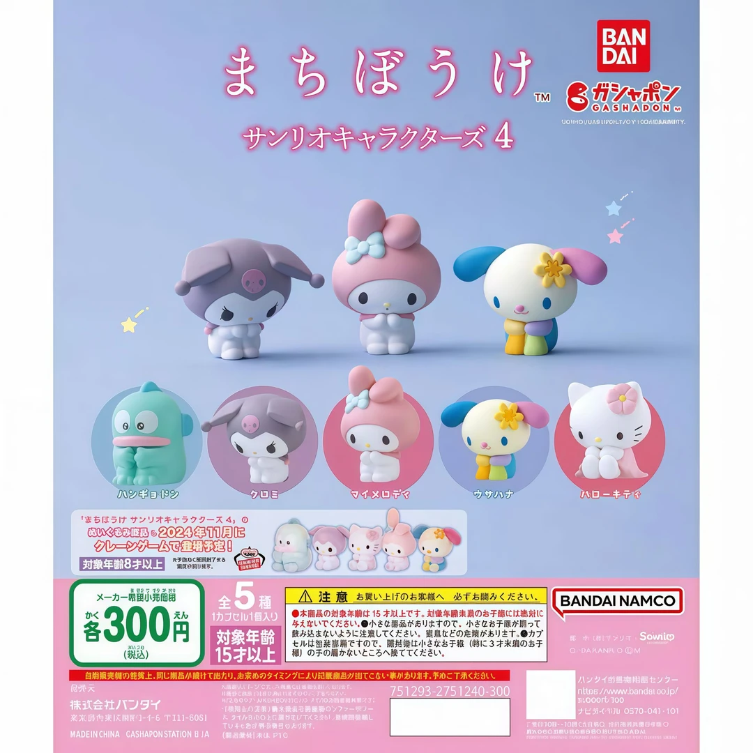 【日谷】正版BANDAI三丽鸥等待系列扭蛋盲盒