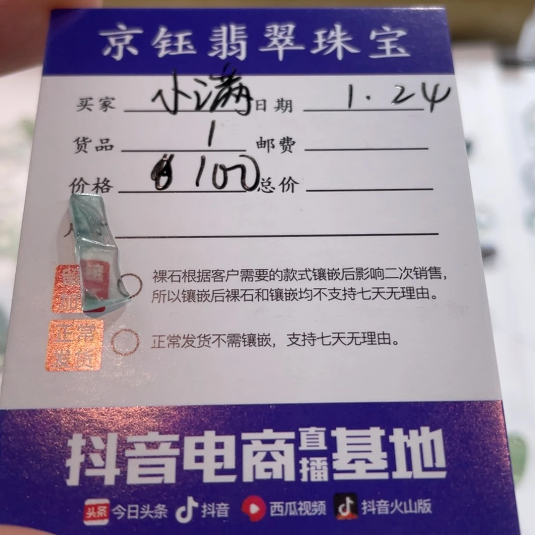 翡翠裸石小*裸石竹节