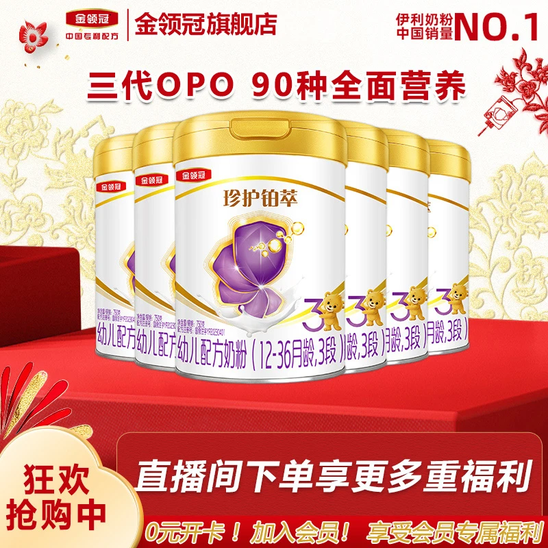 【官方旗舰】金领冠铂萃1/2/3段750g婴儿配方牛奶粉90种全面营养HMO