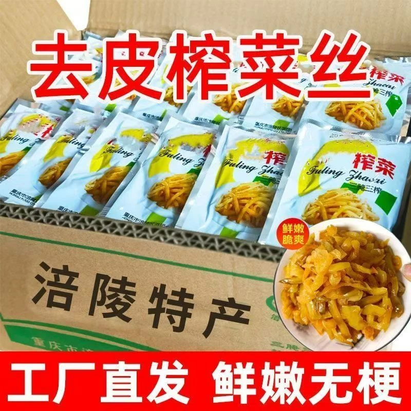 重庆涪陵榨菜丝正宗去皮去筋50g 咸菜下饭菜开胃菜  小袋批发包邮