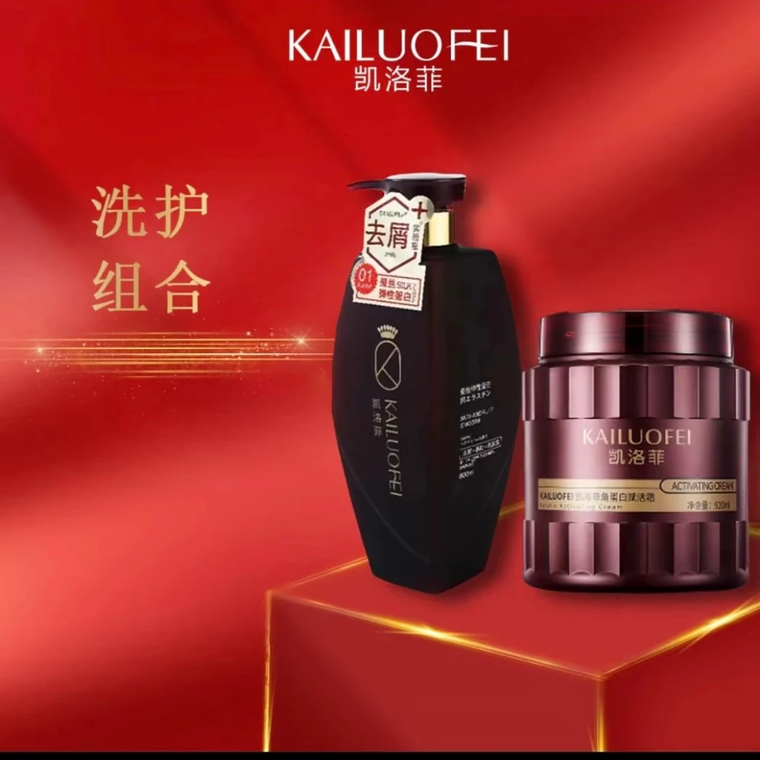 正品保证凯洛菲去屑控油止痒防断洗发水【207025】