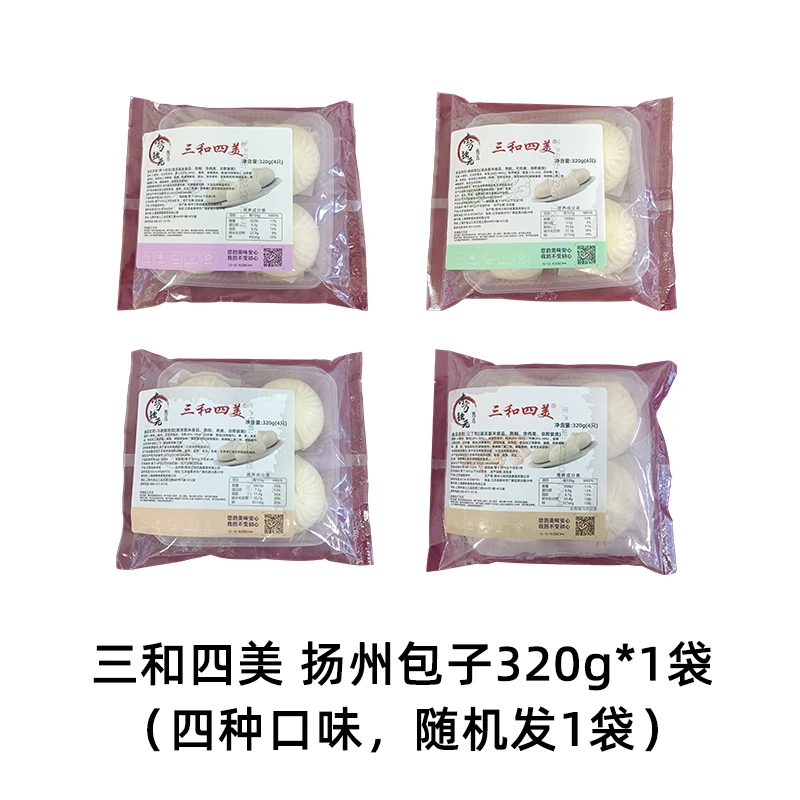 【汪姐惊喜年货节】三和四美扬州包子320g*1袋(四种口味,随机发1袋)