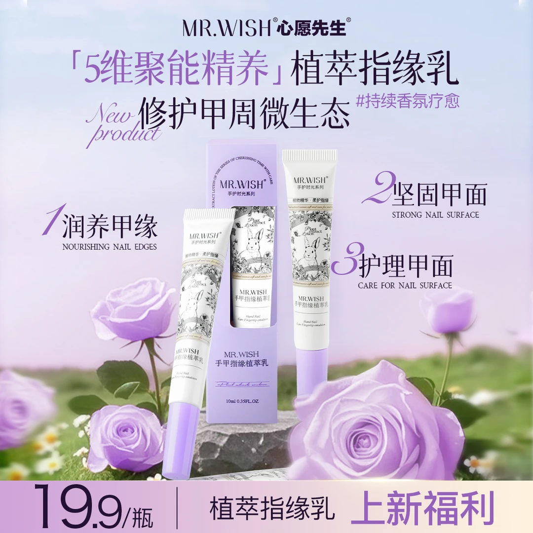 心愿先生MR.WISH/指缘植萃乳修复护甲油营养液防断裂滋养甲床DB