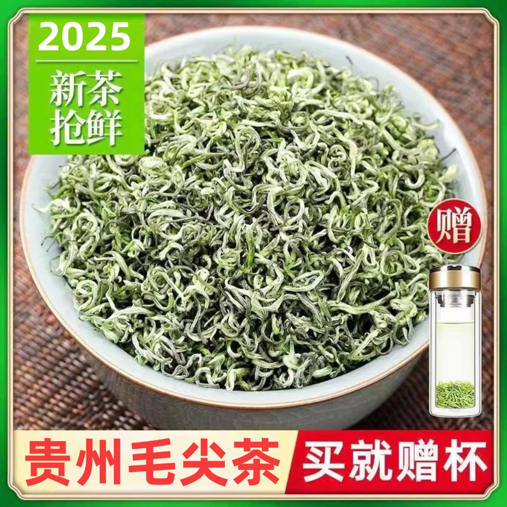 贵州正宗毛尖茶2025明前手工采摘春茶特级嫩芽浓香型高山云雾绿茶