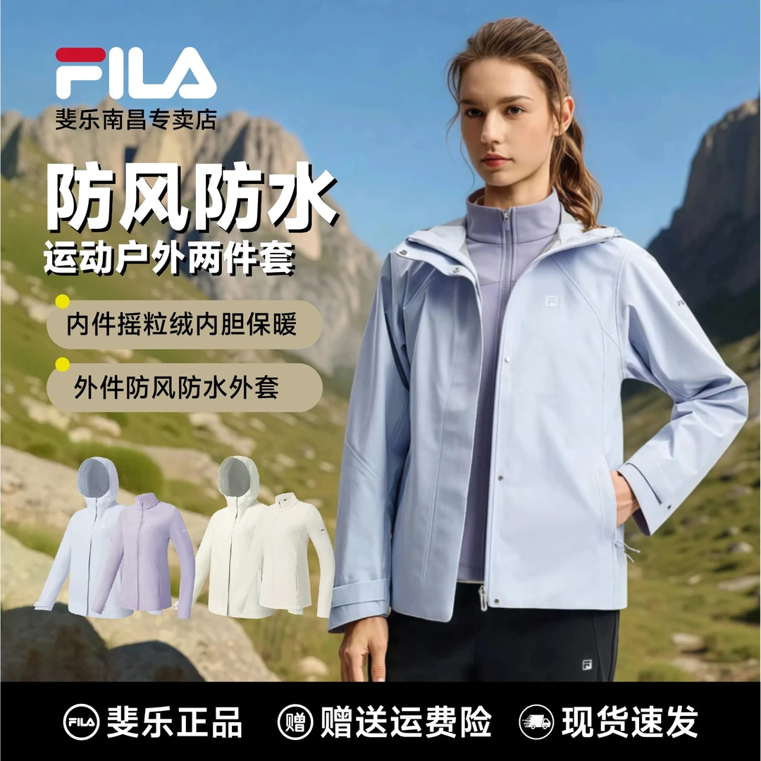 FILA斐乐正品冬季女款三合一冲锋衣两件套加厚保暖运动户外防水