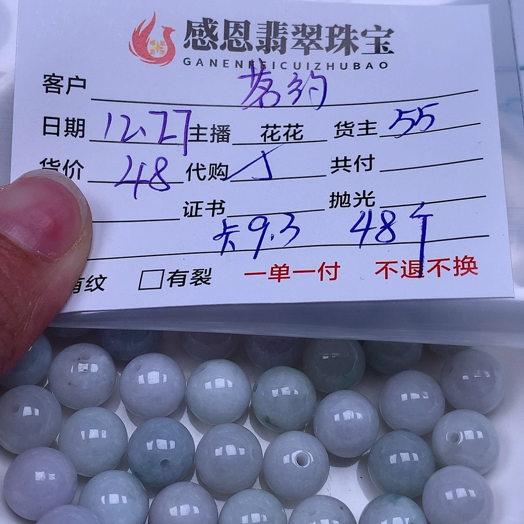 茗***号翡翠散珠翡翠散珠