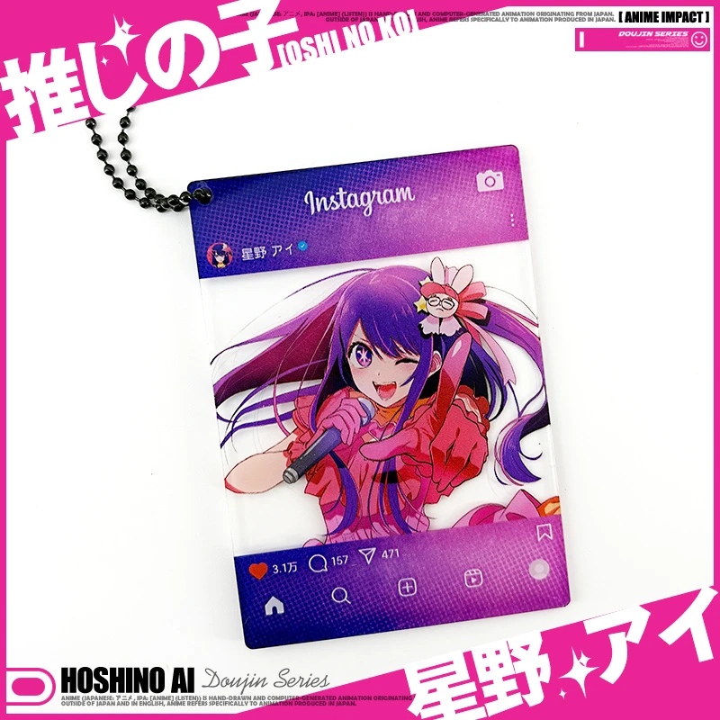 我推的孩子动漫挂件星野爱应援透卡谷子二次元学生礼物合影卡