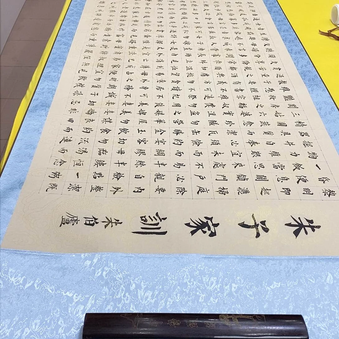 书法朱子家训楷铁轴 210+70