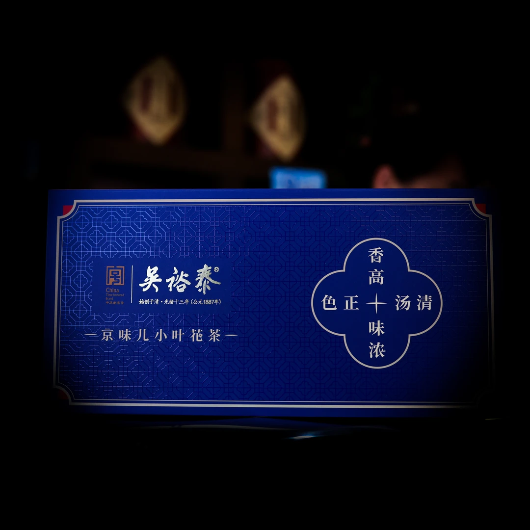 160g盒装京味儿小叶花茶