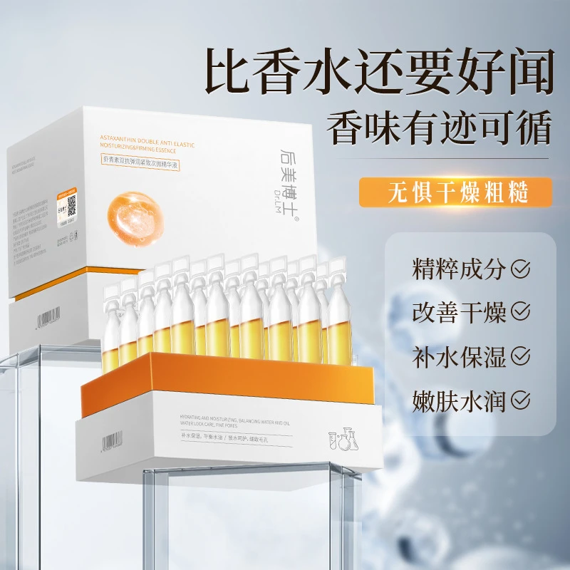 后美博士虾青素双抗次抛精华液滋润嫩肤弹润紧致提亮次抛精华液