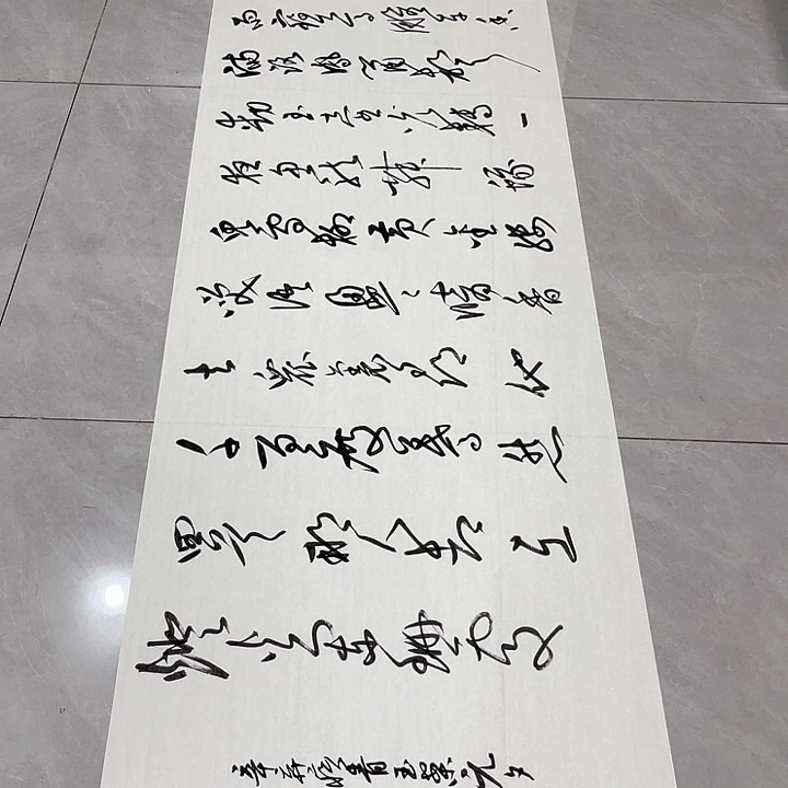 书法尤老师书法作品元夕