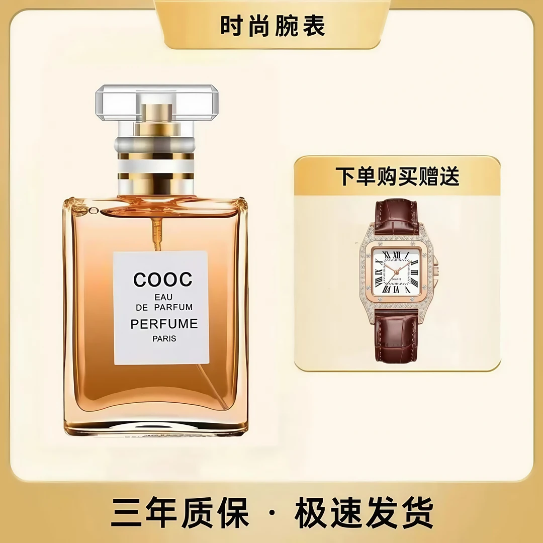 轻奢香水持久留香-cooc清新淡香花香【赠送时尚腕表】-Y
