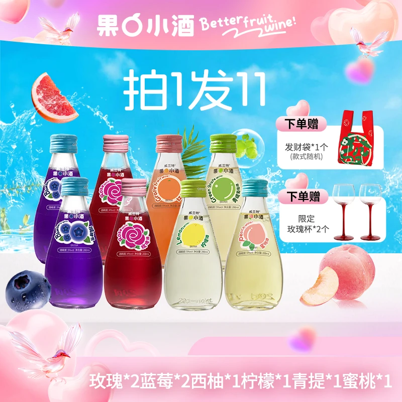 【8瓶果酒+2个限定高脚杯】礼赠高颜值酒低度微醺小甜酒果酒