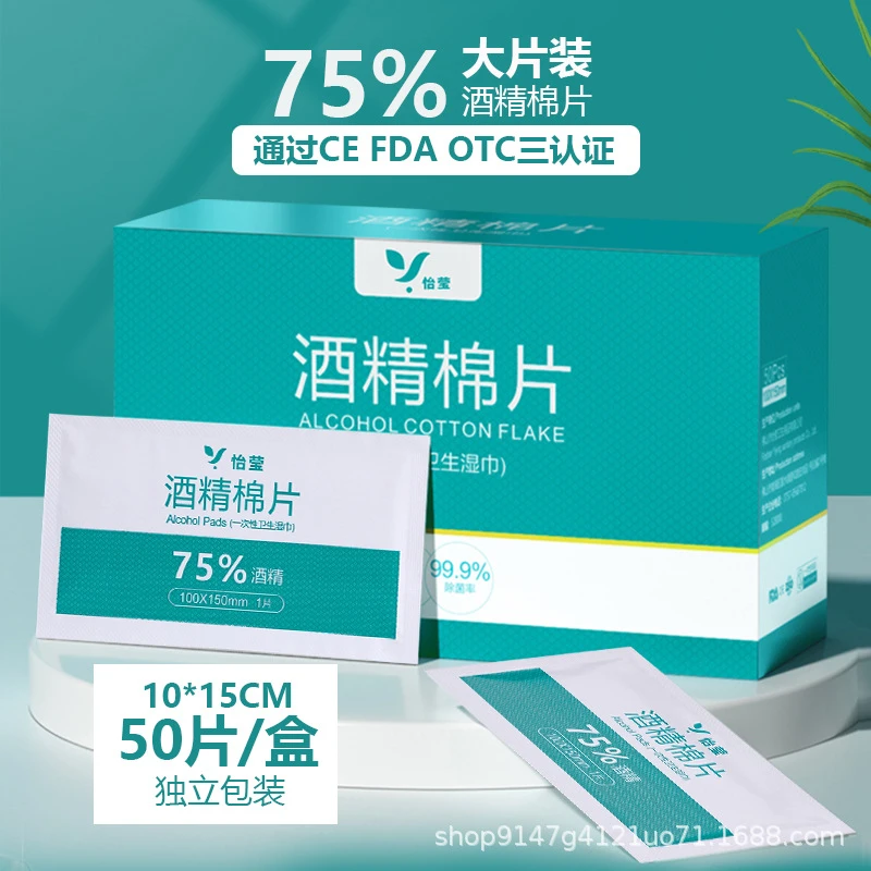 75度酒精湿巾杀菌包一次性独立包装耳洞美甲专用清洁消毒湿巾棉片