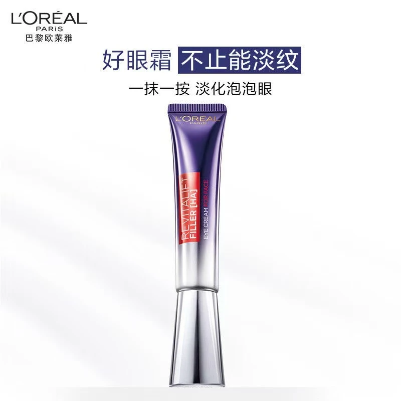 欧莱雅紫熨斗复颜玻尿酸水光充盈玻色因全脸淡纹眼霜30ml