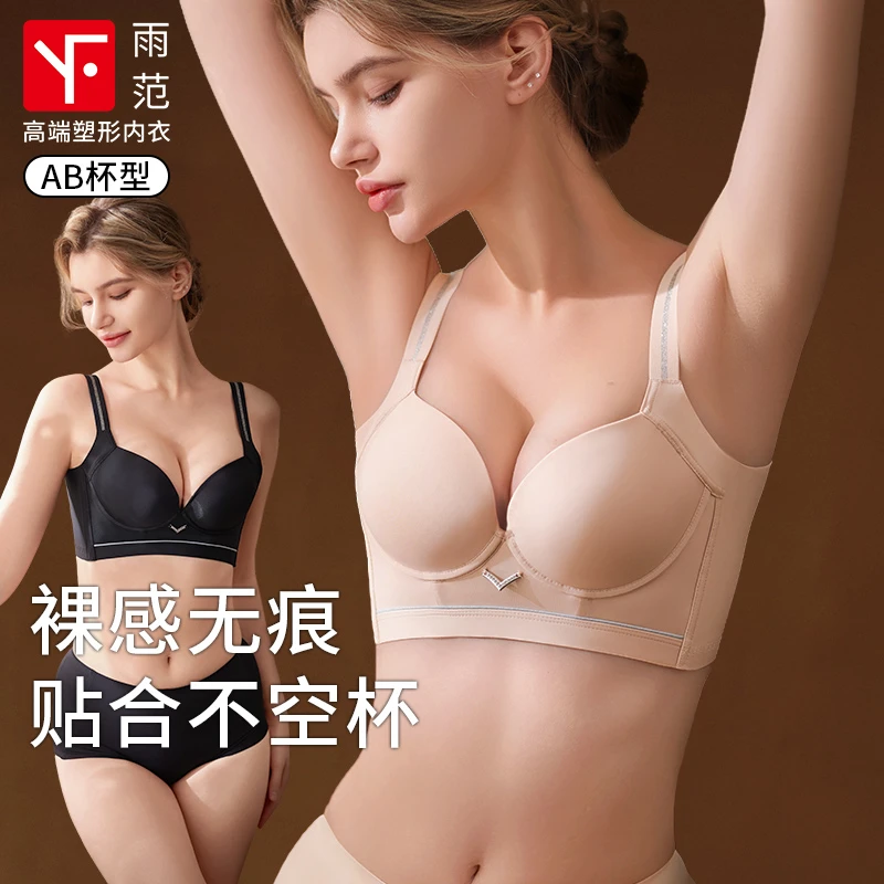 雨范【裸感女王2.0】无痕透气美背内衣女爆款聚拢显大塑型文胸