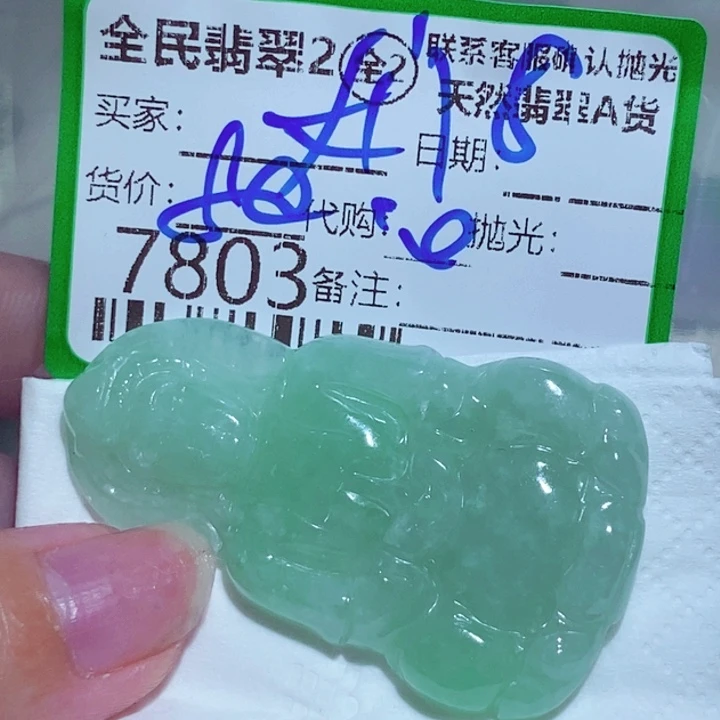 大***前翡翠未镶嵌颈饰　谢谢