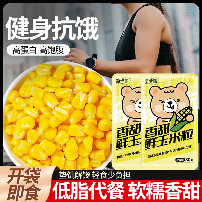 甜糯水果玉米粒黄糯玉米东北新鲜低脂软糯香甜苞谷真空装官方旗舰