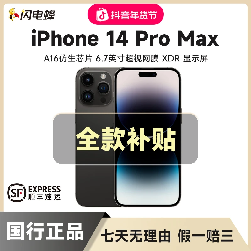 99新 Apple/苹果 【全款补贴】iPhone14ProMax国行正品5G全网通商品图