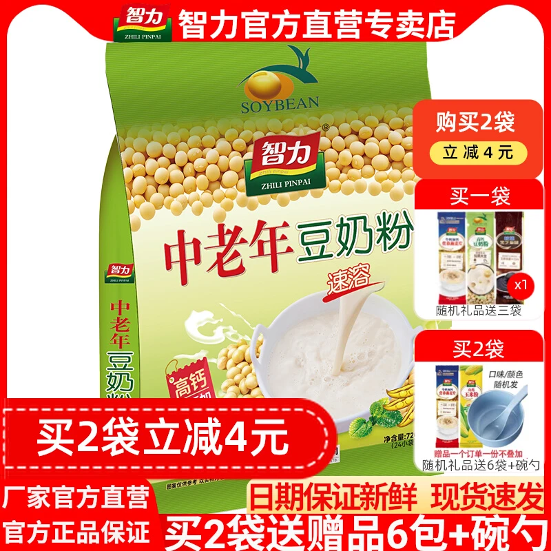 智力中老年豆奶粉720g无糖精老年人高钙营养早餐冲饮蛋白袋装即食