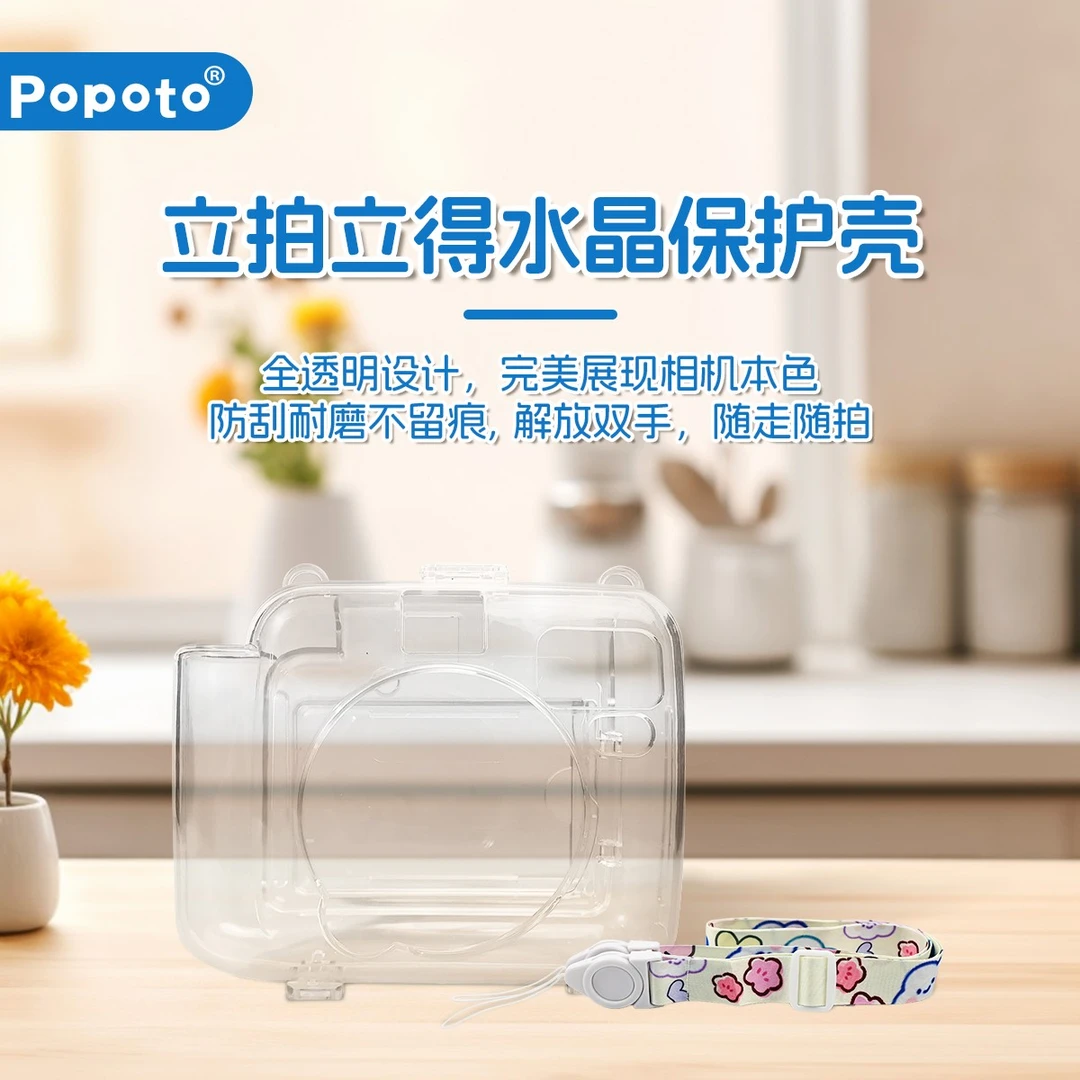 新品上市Popoto国产立拍立得专用水晶透明壳便携防刮照相机