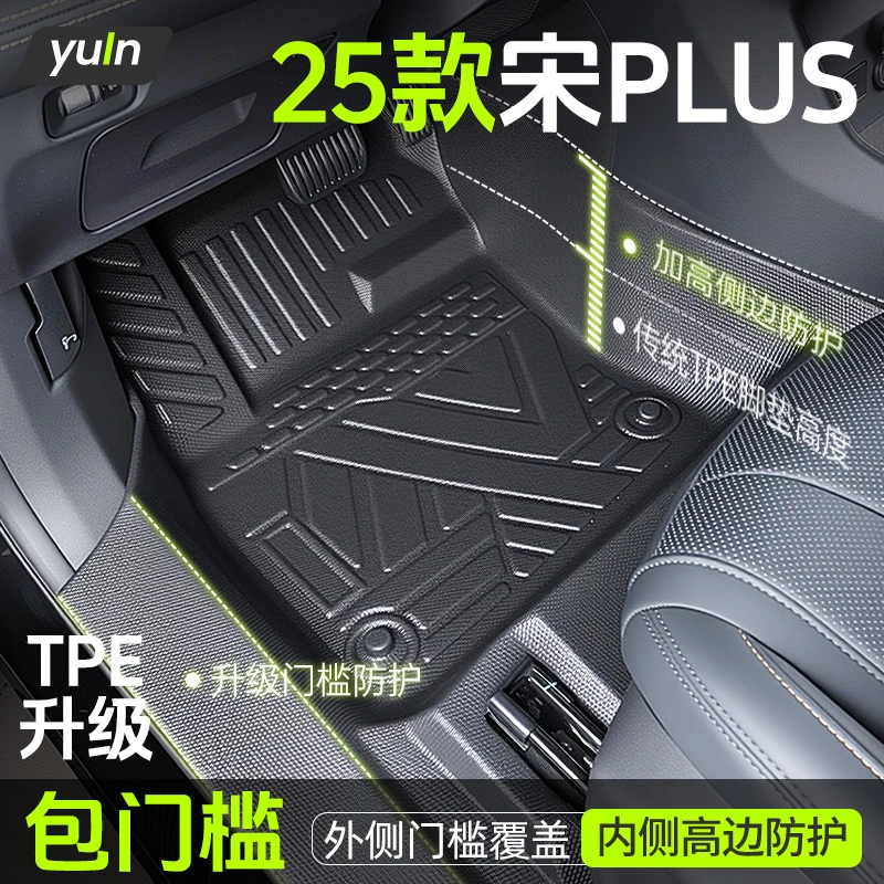 2025款比亚迪宋Plus脚垫TPE全包围dmi车内装饰ev用品配件改装件